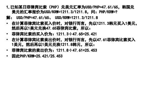 国际金融实务考试要点