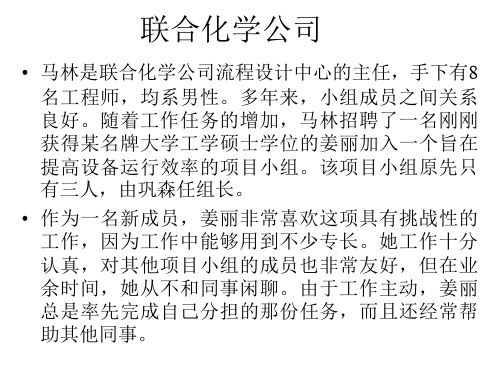 联合化学公司