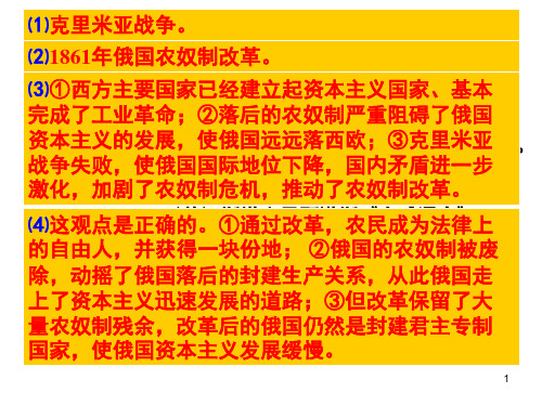 选修1第三课农奴制改革与俄国的近代化PPT课件