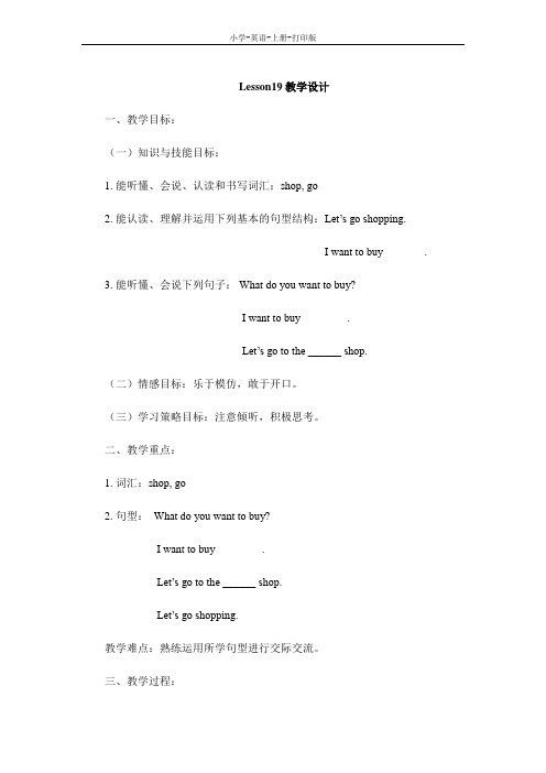 冀教版(三起)-英语-四年级上册-Lesson19__教学设计