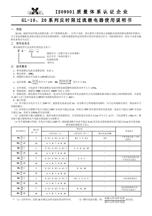 欣灵 GL-10、20系列反时限过流继电器 说明书