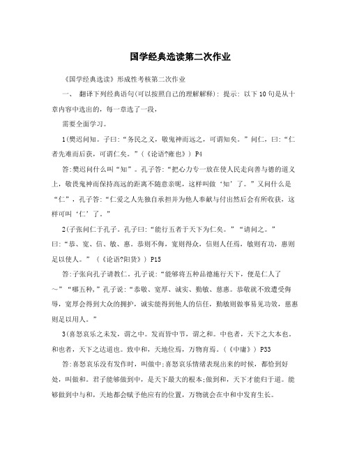 国学经典选读第二次作业