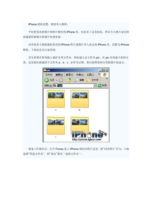 如何批量导入iPhone照片和壁纸,在iPhone上创建新相册