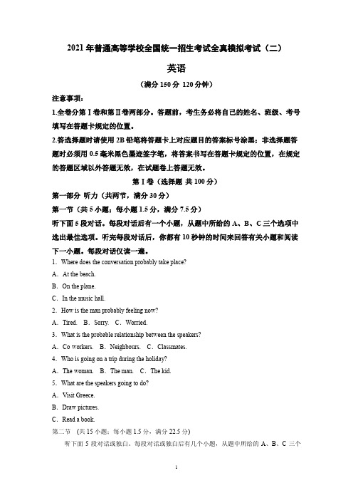 2021年普通高等学校全国统一招生考试全真模拟英语考试(二)Word版含答案