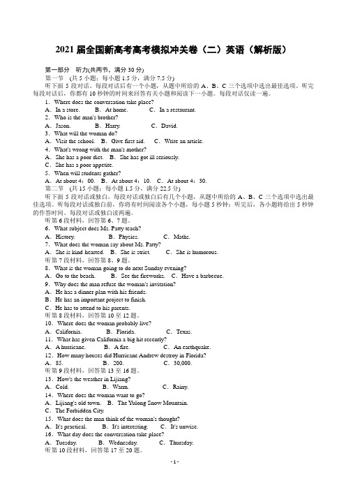 2021届全国新高考高考模拟冲关卷(二)英语(解析版)