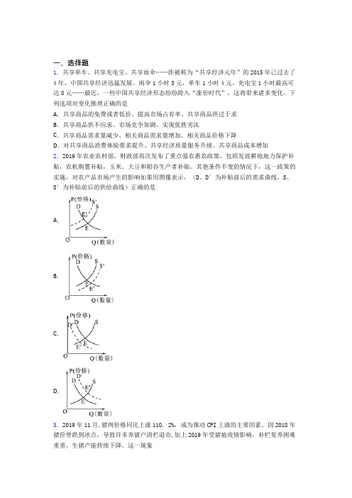 2021年最新时事政治—供求影响价格的专项训练解析附答案(1)