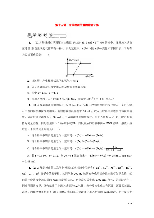 高中化学苏教版必修1练习：第十五讲有关物质的量的综合计算练习含答案