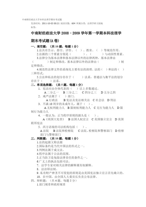 中南财经政法大学法理学