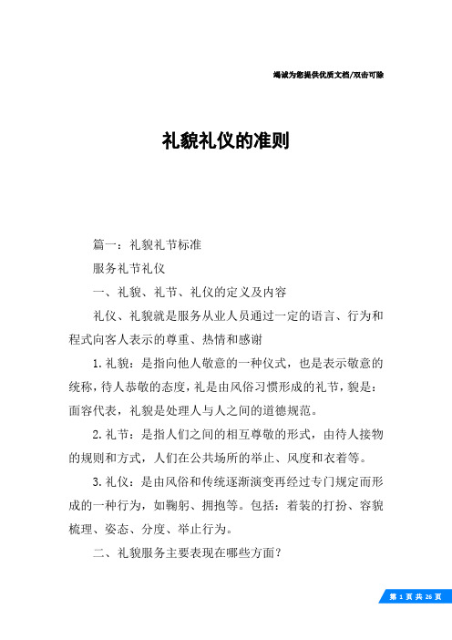礼貌礼仪的准则