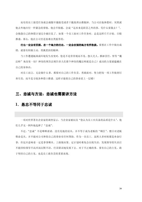 1. 愚忠不等同于忠诚[共2页]