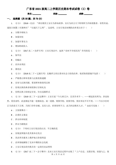 广东省2021版高二上学期历史期末考试试卷(I)卷(精编)