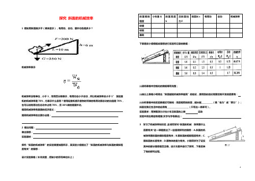 九年级物理中考复 习实验探究斜面的机械效率.人教版