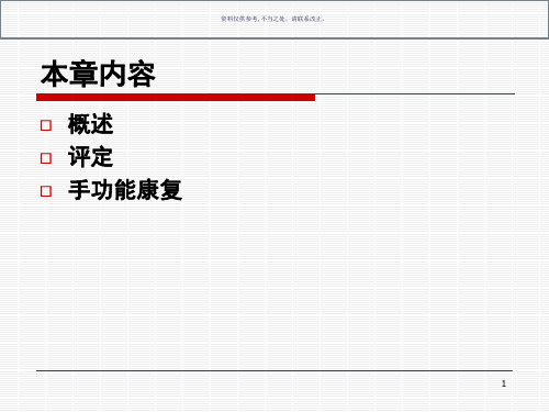 手功能康复医学宣教