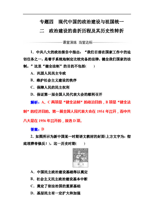 高中历史必修一(人民版)练习：专题四二政治建设的曲折历程及其历史性转折