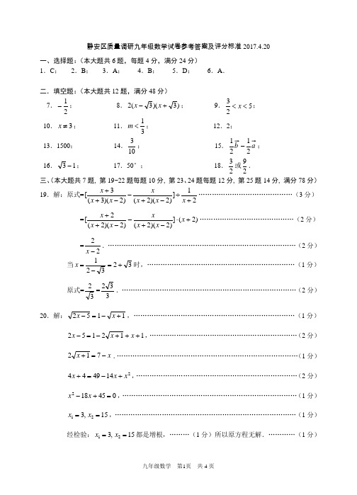 2017静安二模数学评分标准