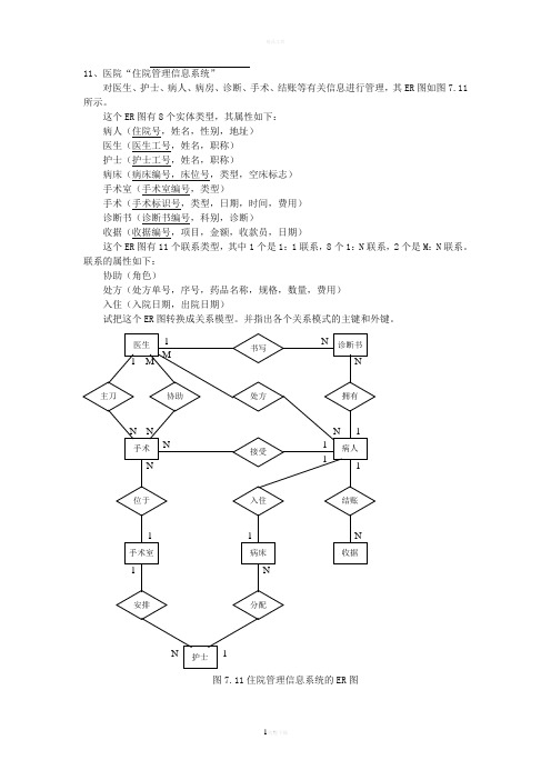 医院E-R图 数据库