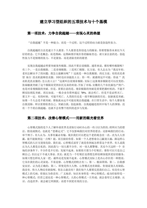 建立学习型组织的五项技术与十个基模