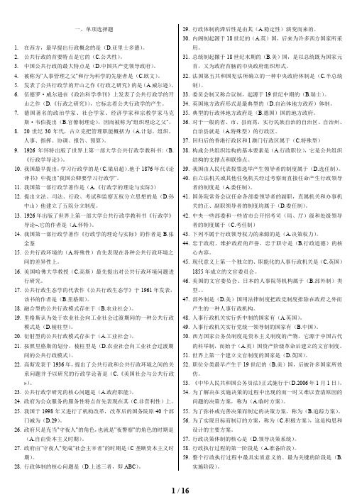 国家开放大学《公共行政学》-复习资料-全