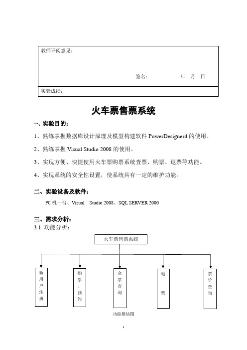 火车票购票系统实验报告