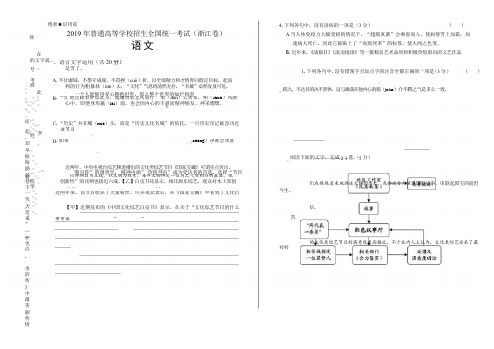 2019年高考语文浙江卷(附答案与解析)