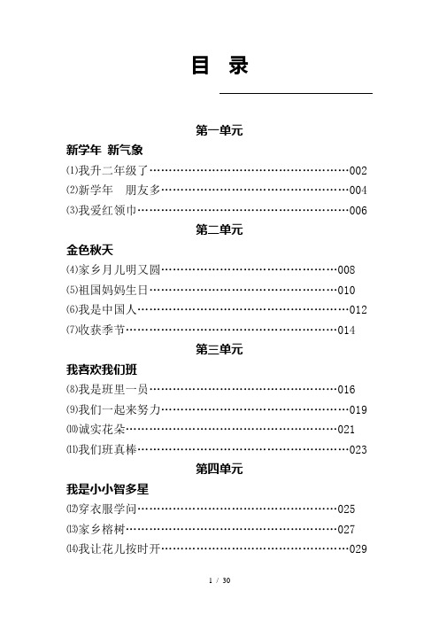 粤教版二年级品德与生活上册