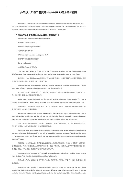 外研版九年级下册英语Module6Unit2部分课文翻译