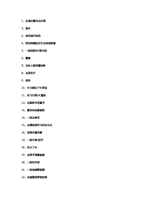 制造惊喜的100个办法