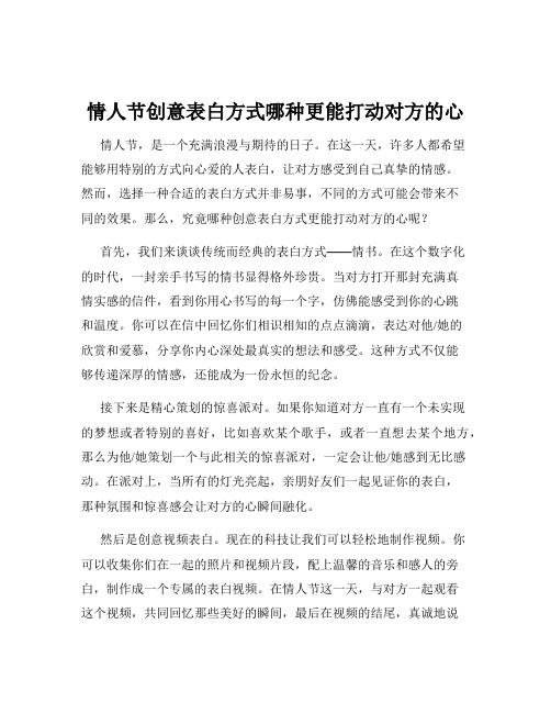 情人节创意表白方式哪种更能打动对方的心