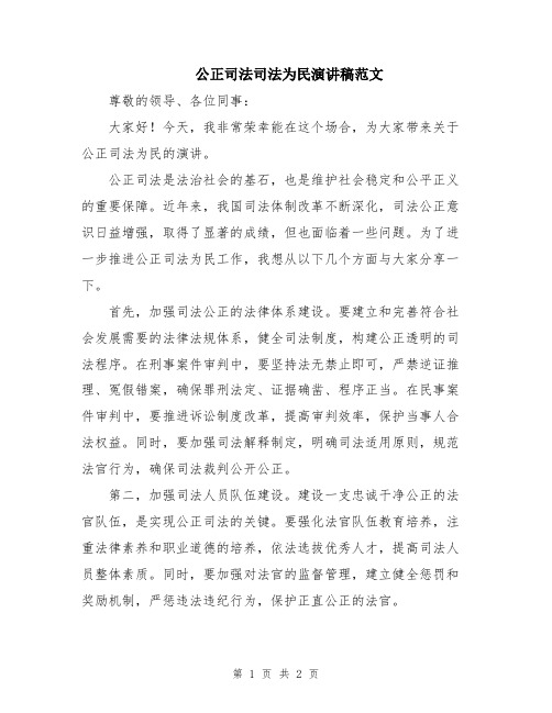 公正司法司法为民演讲稿范文