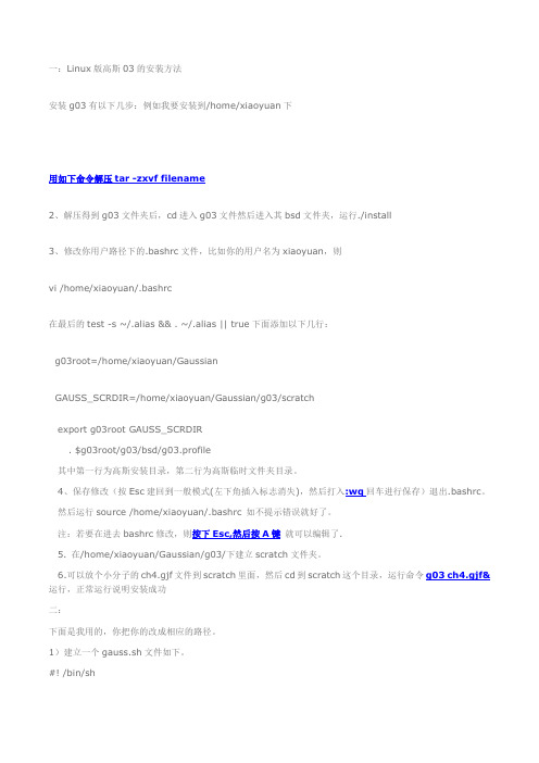 linux下Gaussian安装与运行