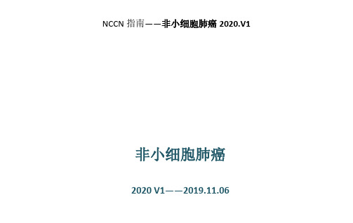 NCCN 肿瘤临床实践指南-非小细胞肺2020V1修订正式版