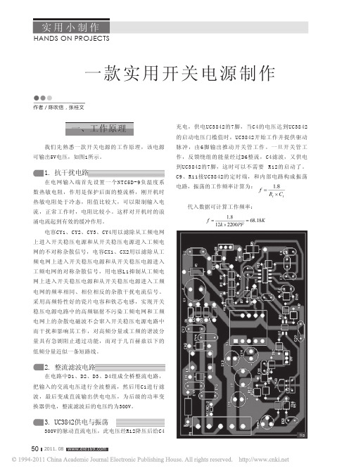 一款实用开关电源制作