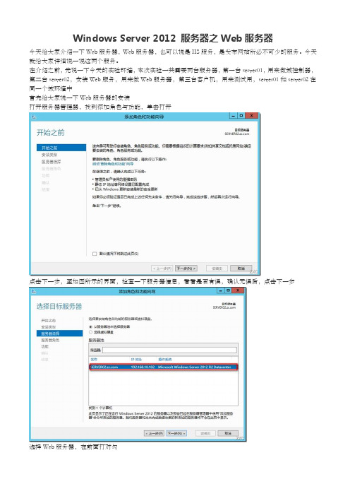 Windows Server 2012 服务器之Web服务器