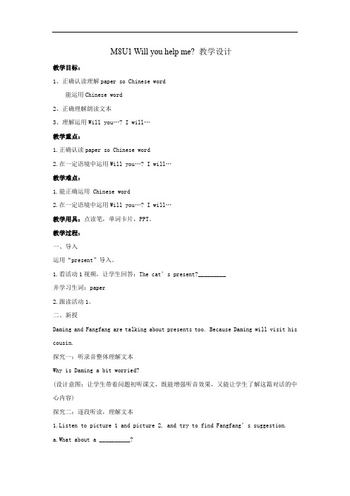 小学英语_Will you help me教学设计学情分析教材分析课后反思