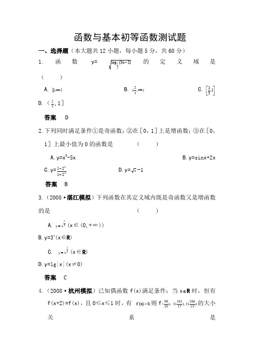 函数与基本初等函数测试题及答案