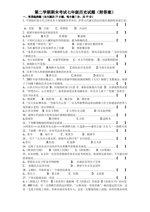 七年级下册第二学期期末考试七年级历史试题(附答案)