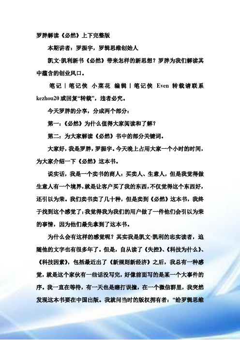 罗胖解读《必然》上下完整版