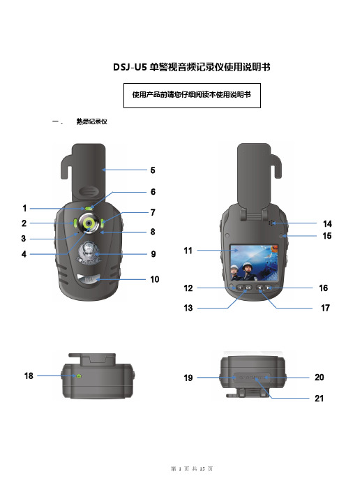 DSJ-U5单警视音频记录仪使用说明书