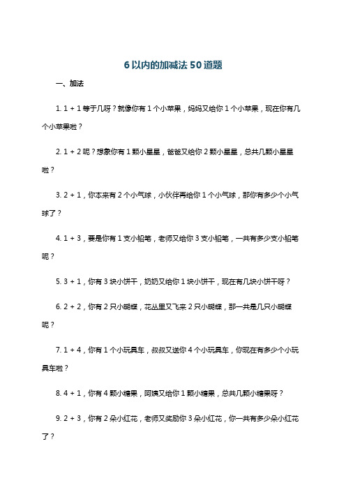 6以内的加减法50道题