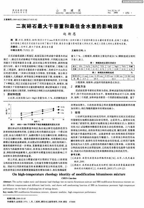 二灰碎石最大干容重和最佳含水量的影响因素