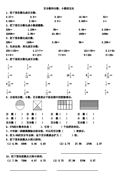 百分数和小数、分数的互化练习(一)