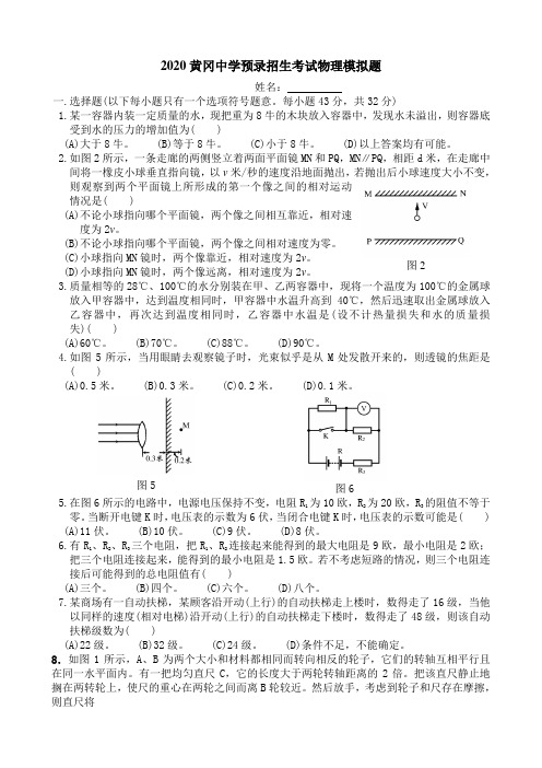 2020黄冈中学预录招生考试物理模拟试题