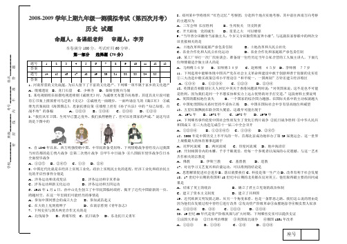 河南郑州四中上期九级一测模拟考试历史