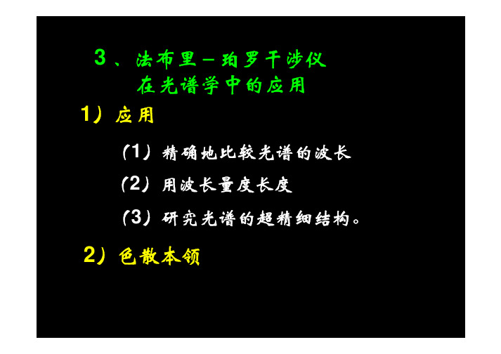 《光学》 哈尔滨工业大学出版社 郑植仁,姚凤凤。 讲义。