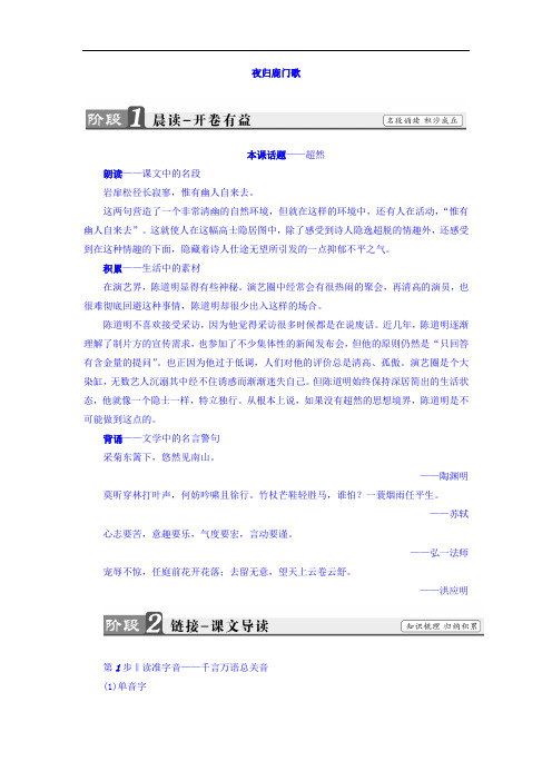 2017-2018学年高二语文选修中国古代诗歌散文欣赏教师用书：诗歌之部 第2单元 夜归鹿门歌 含答案 精品