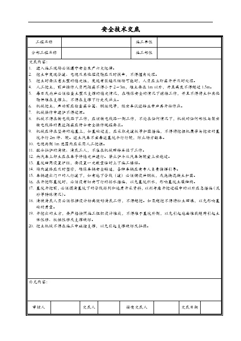 水利工程安全技术交底记录全套