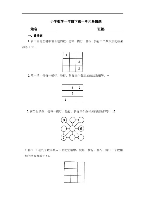 小学数学一年级下第一单元易错题