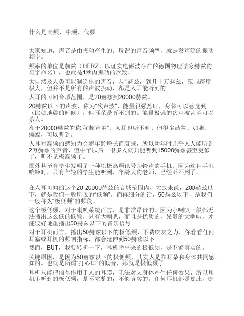 声音频率解说.