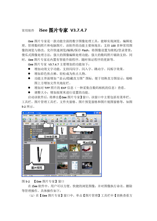 常用软件  iSee图片专家 V3.7.4.7