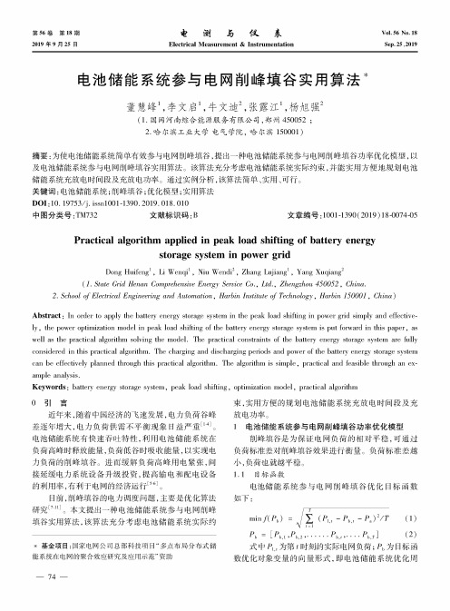 电池储能系统参与电网削峰填谷实用算法